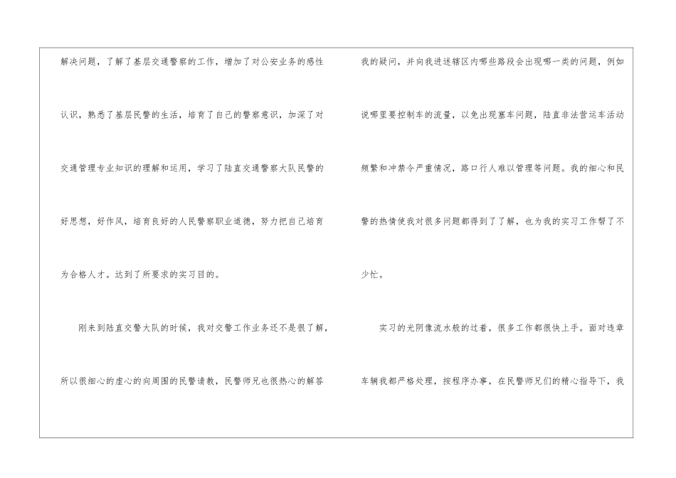司法警察自我鉴定结尾5篇_第2页