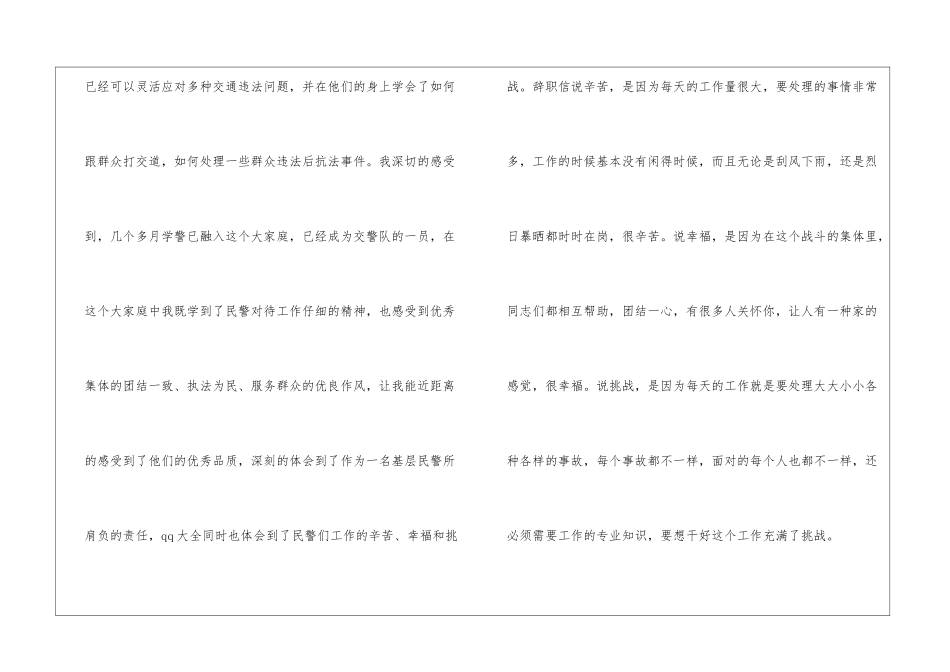 司法警察自我鉴定结尾5篇_第3页