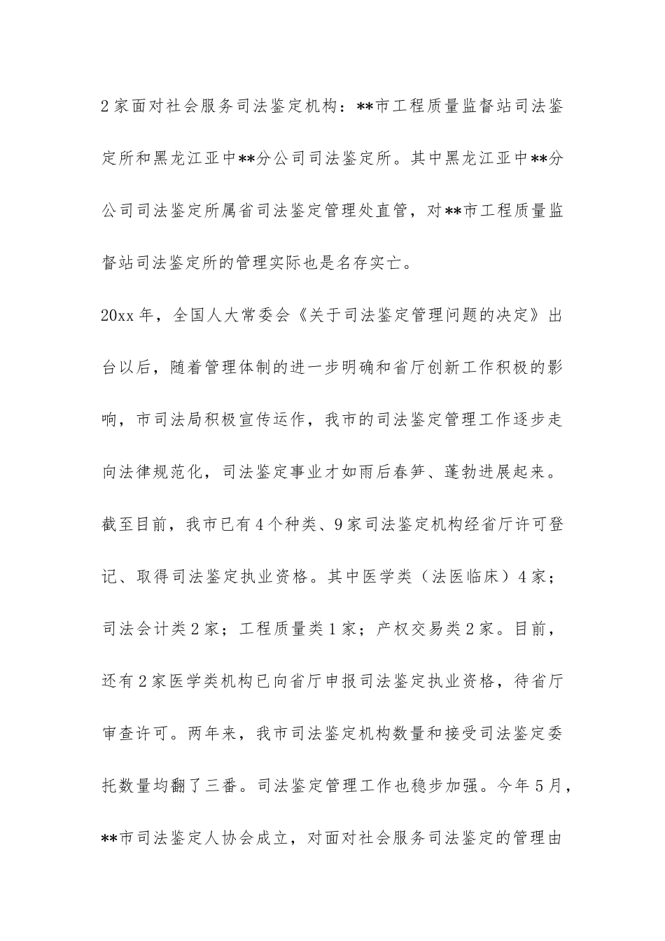 司法鉴定工作现状调研报告-_第3页