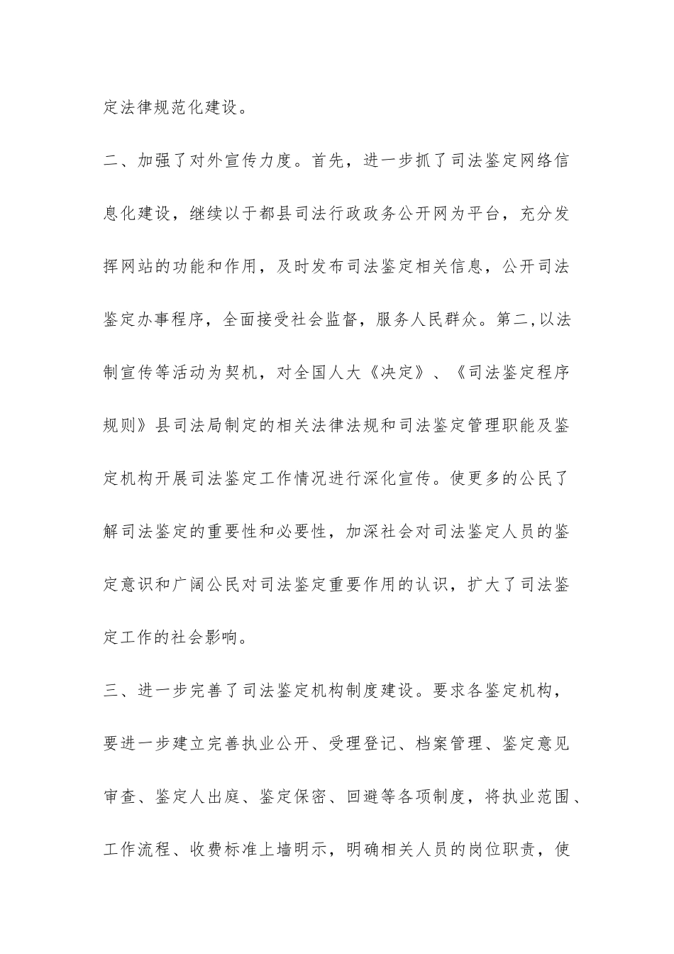 司法鉴定年终工作总结-_第2页