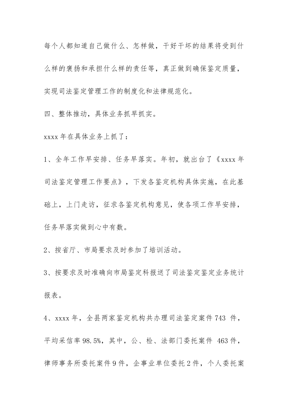 司法鉴定年终工作总结-_第3页