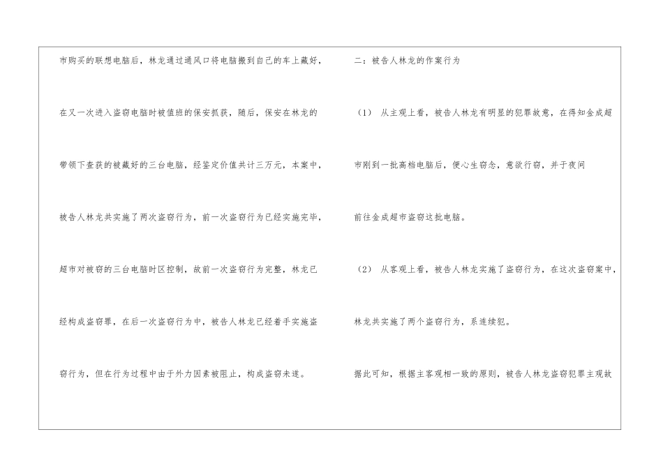 司法辩论起诉意见书_第2页