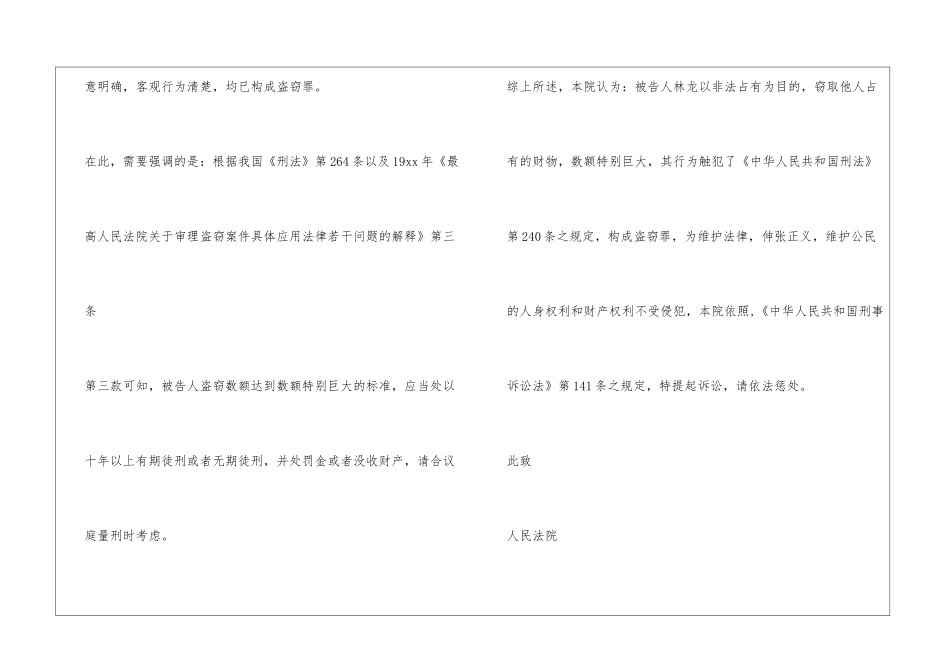 司法辩论起诉意见书_第3页