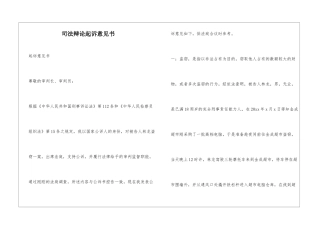 司法辩论起诉意见书