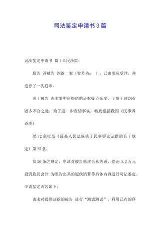 司法鉴定申请书3篇