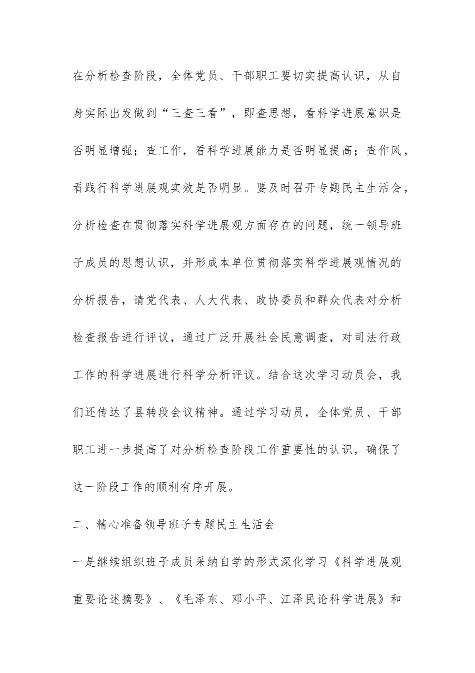 司法部门科学发展观第二阶段工作总结-_第2页