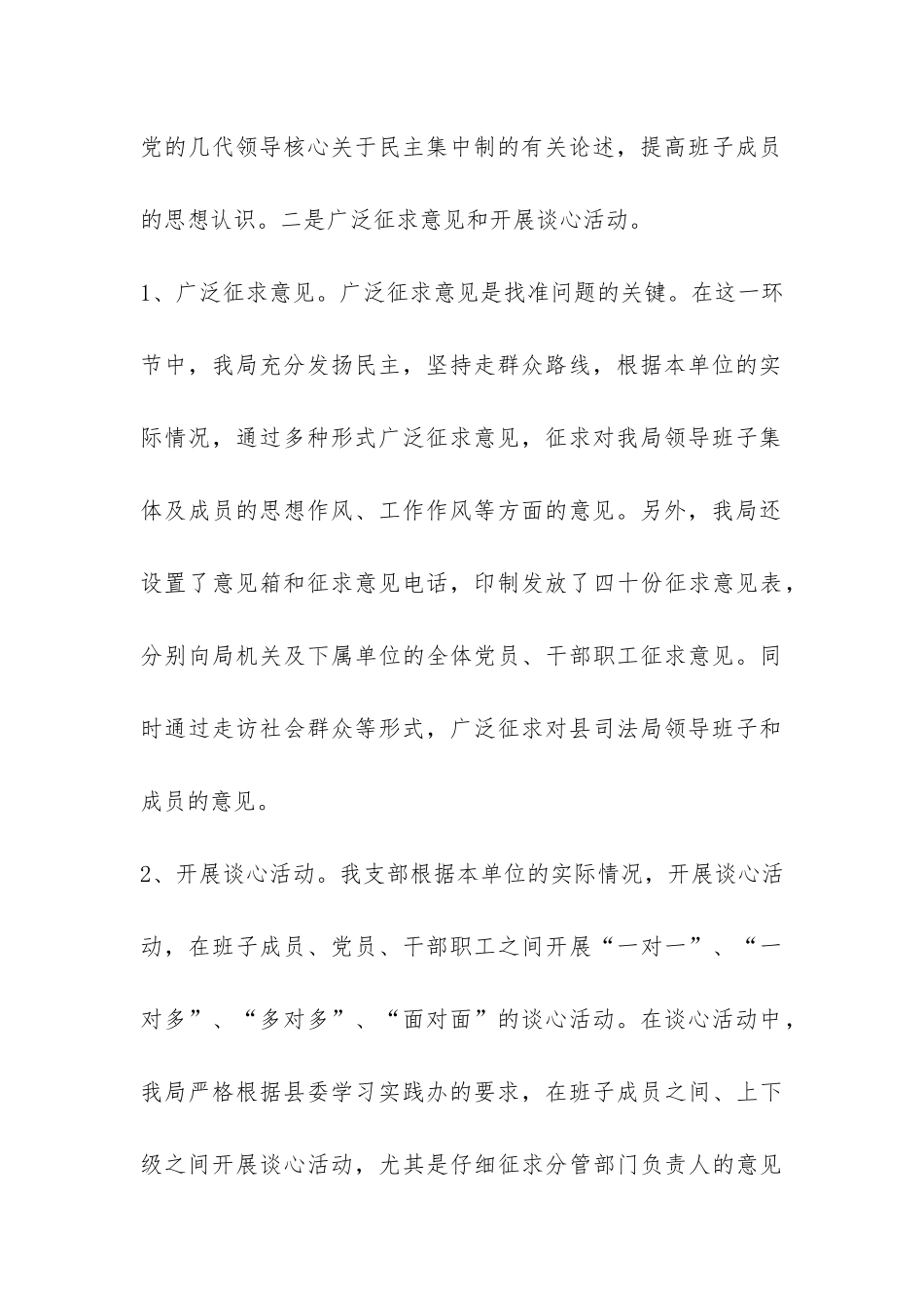 司法部门科学发展观第二阶段工作总结-_第3页