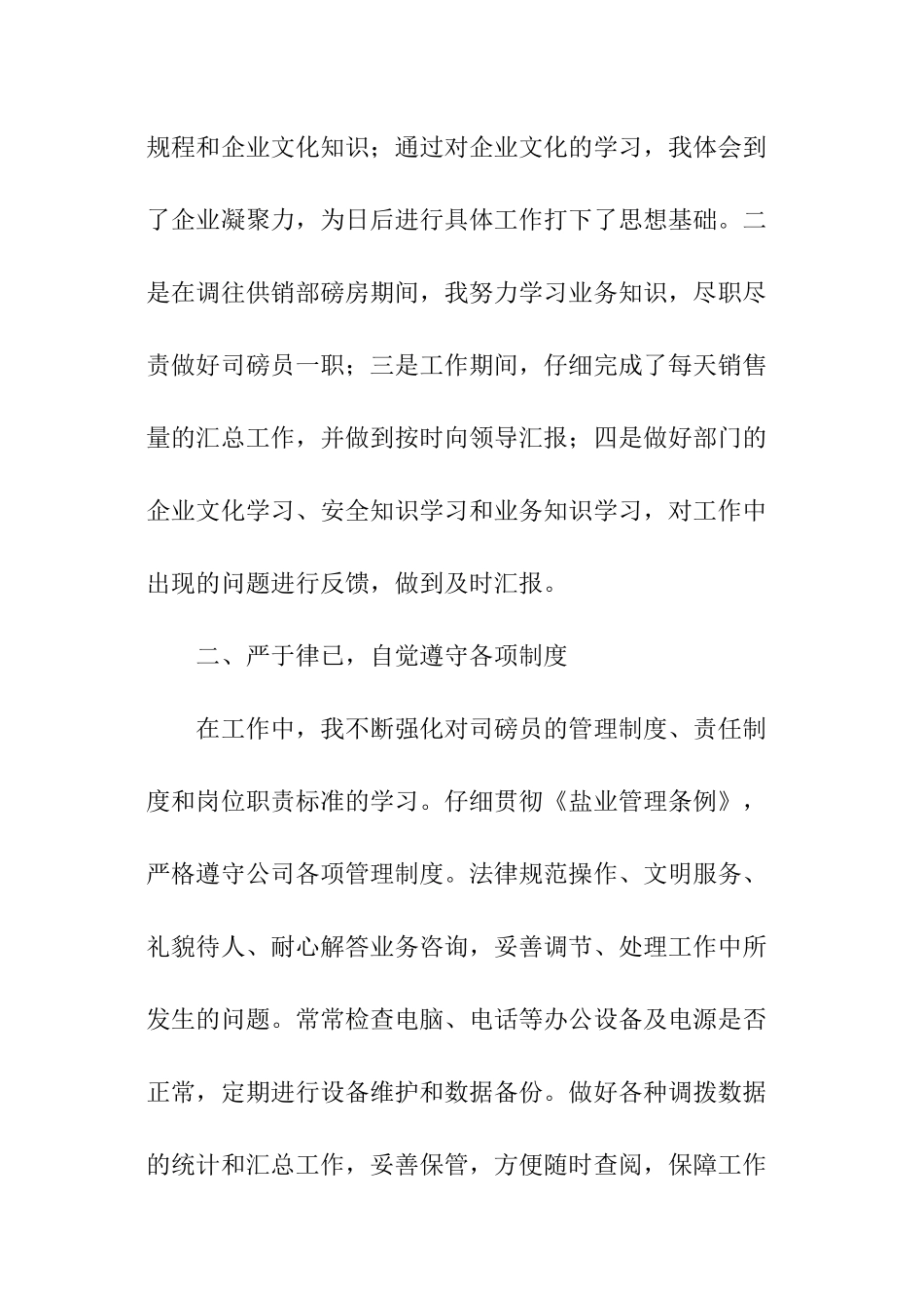 司磅员工作总结_第2页