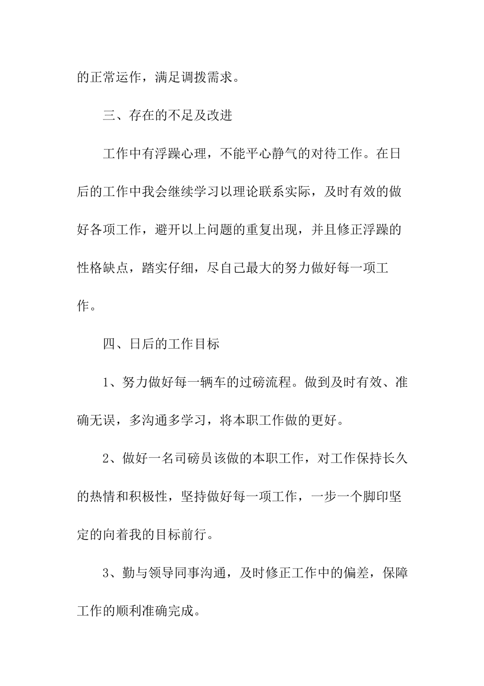 司磅员工作总结_第3页