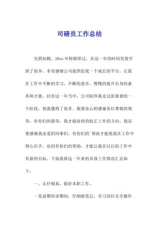 司磅员工作总结