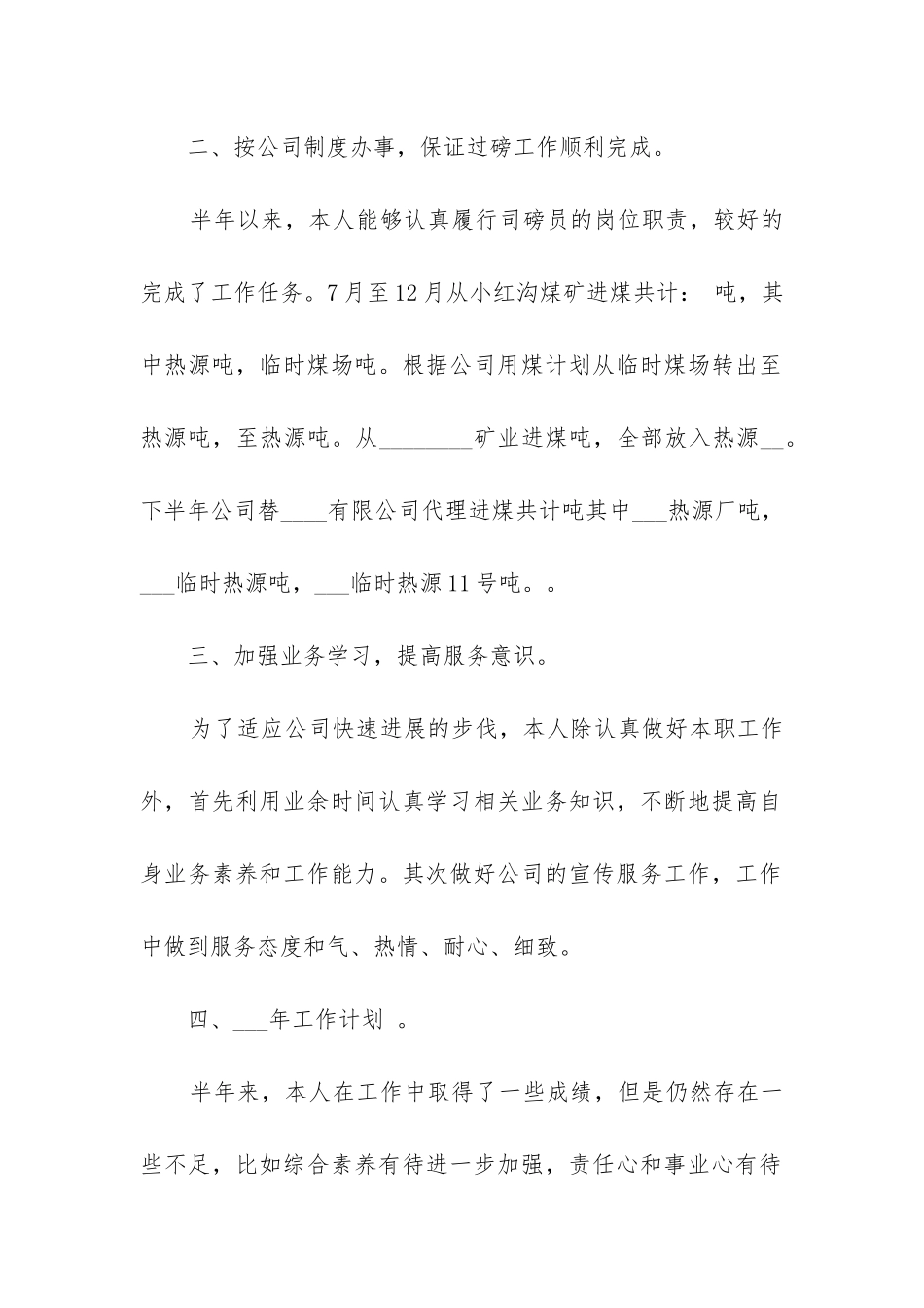 司磅员工作总结(合集4篇)_第2页