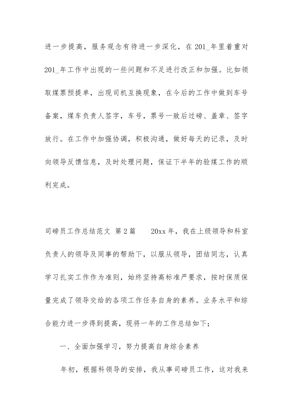 司磅员工作总结(合集4篇)_第3页