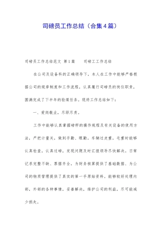 司磅员工作总结(合集4篇)