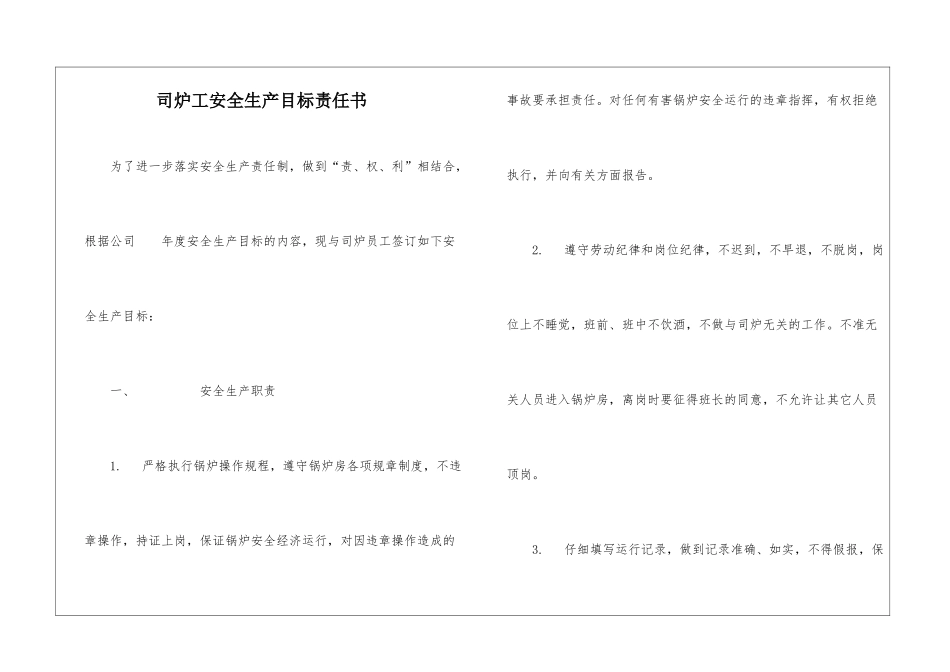 司炉工安全生产目标责任书_第1页