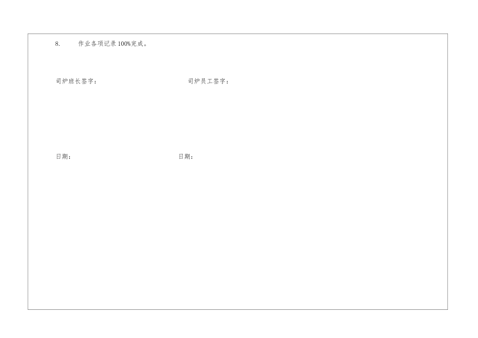 司炉工安全生产目标责任书_第3页