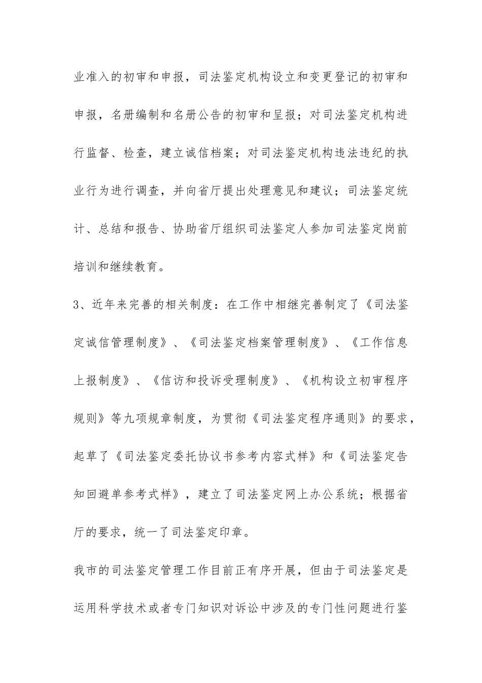 司法鉴定机构管理现状调研报告-_第3页