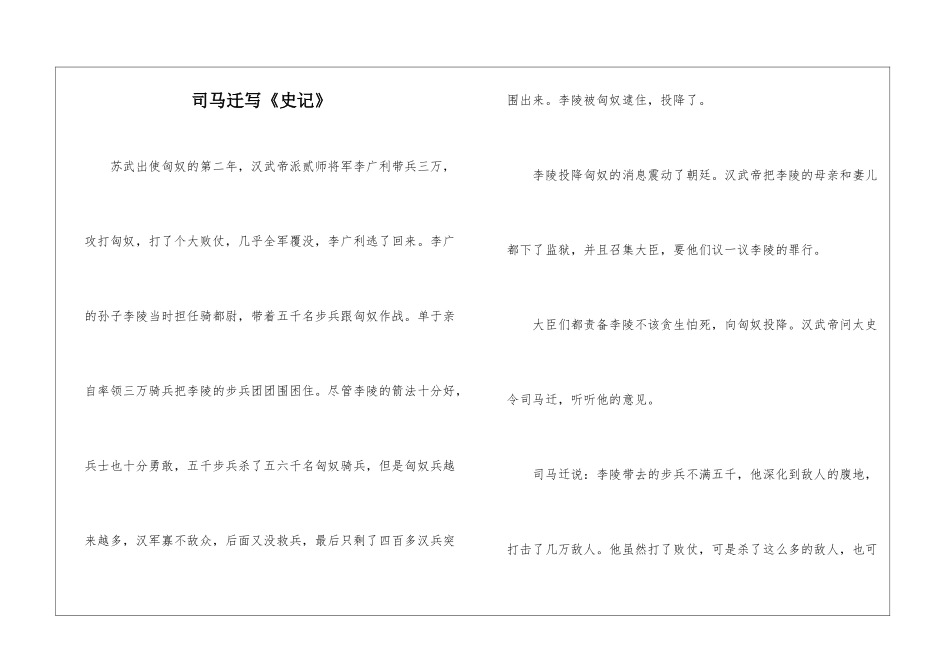 司马迁写《史记》-_第1页