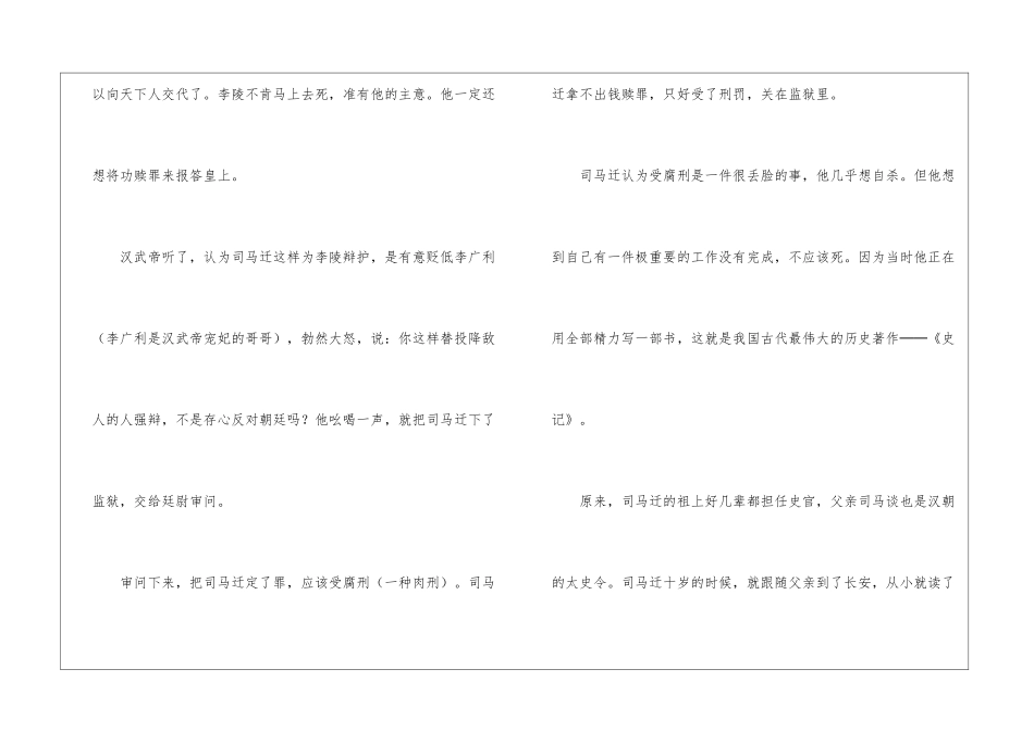 司马迁写《史记》-_第2页