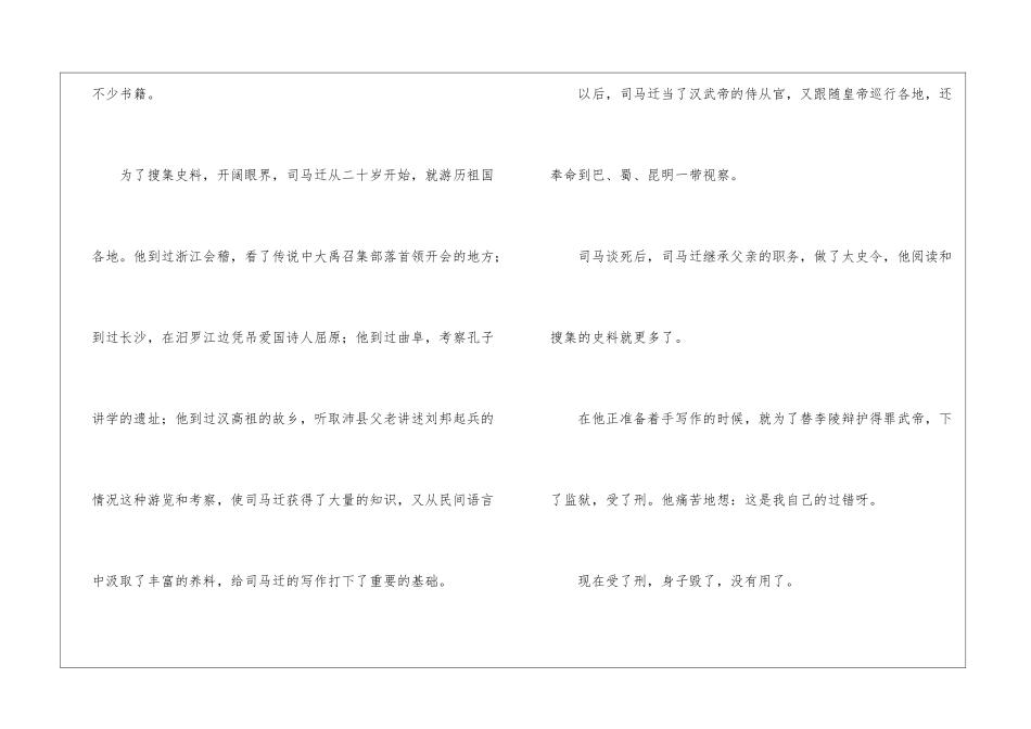 司马迁写《史记》-_第3页