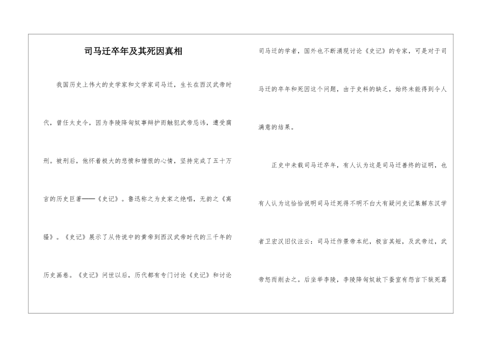 司马迁卒年及其死因真相-_第1页