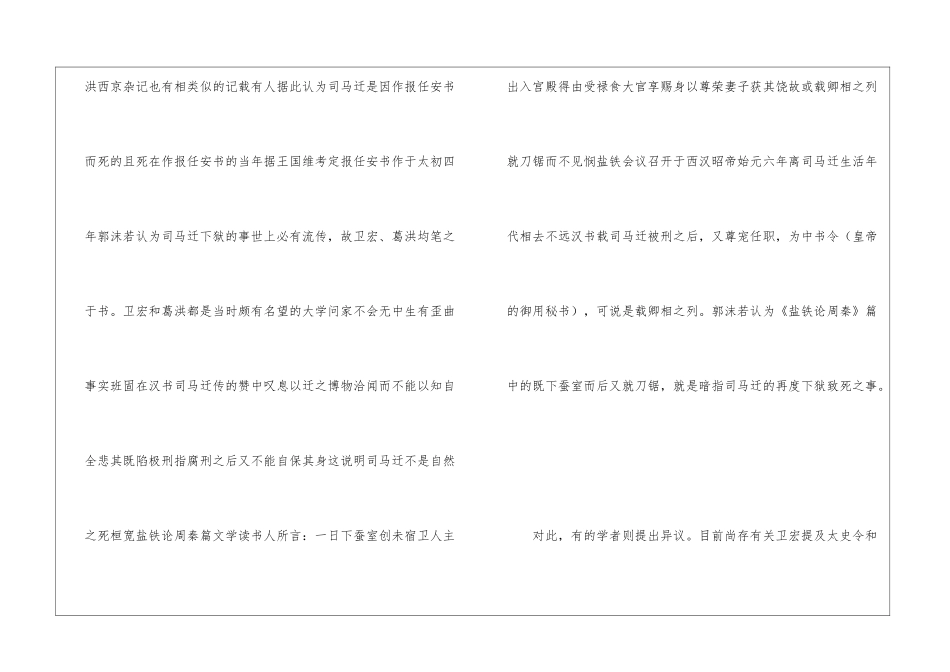 司马迁卒年及其死因真相-_第2页