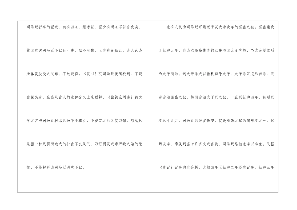 司马迁卒年及其死因真相-_第3页