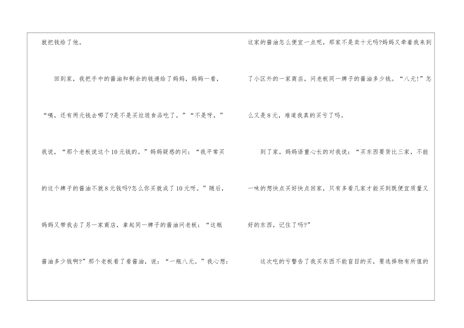吃亏是福作文六年级作文5篇_第2页