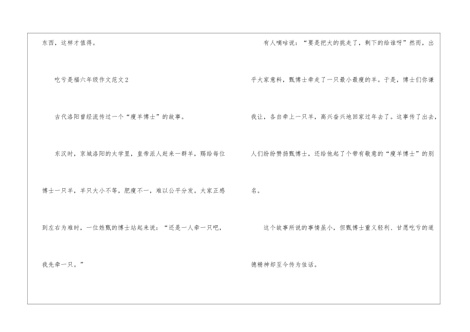 吃亏是福作文六年级作文5篇_第3页