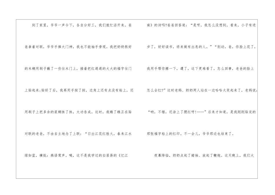 吃年夜饭的作文500字十篇_第2页