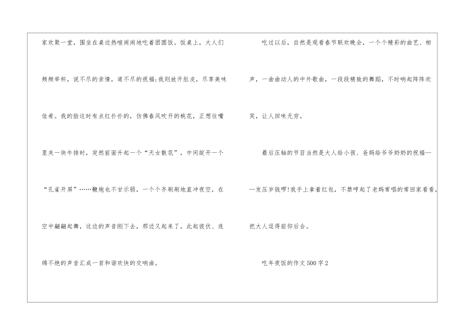 吃年夜饭的作文500字十篇_第3页