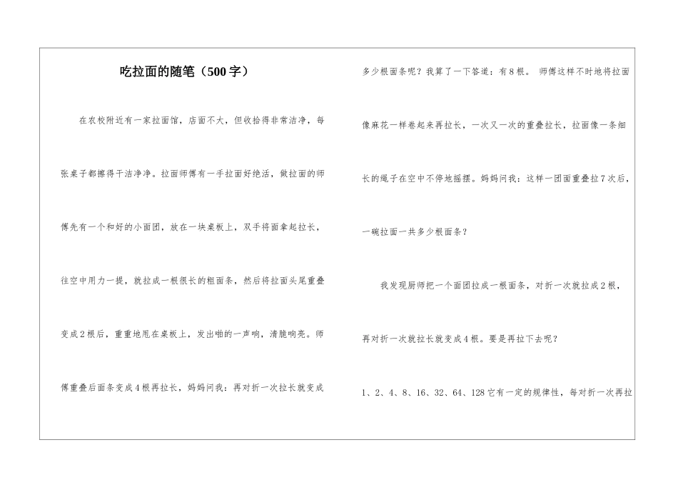 吃拉面的随笔_第1页