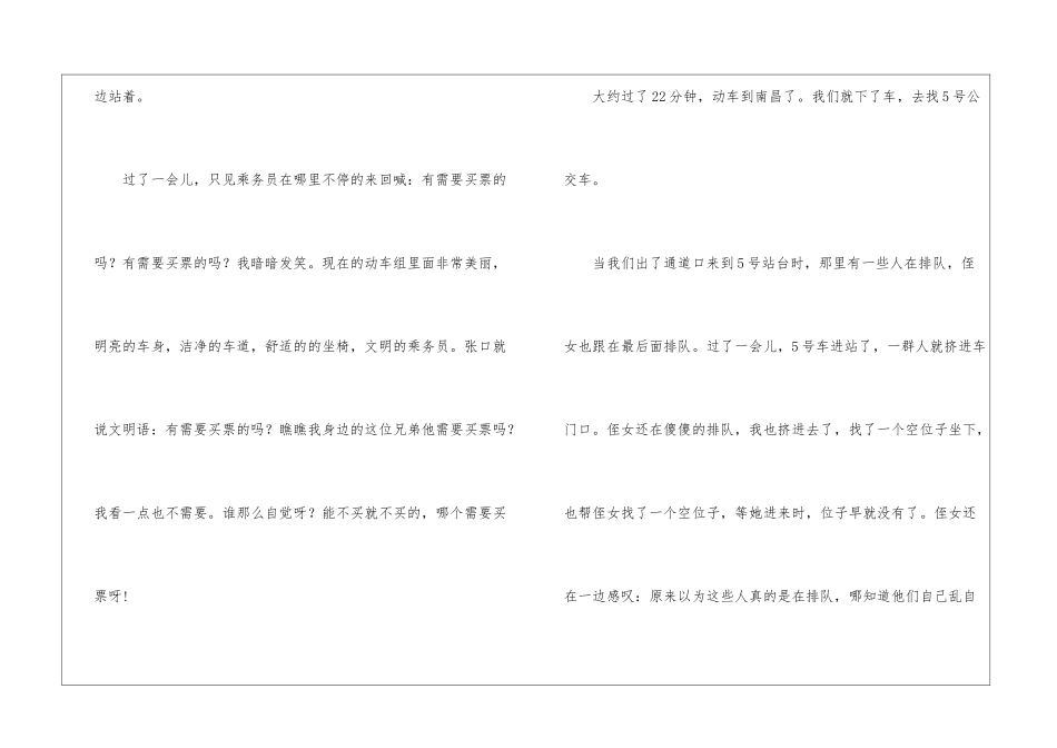 吃拉面的随笔_第3页