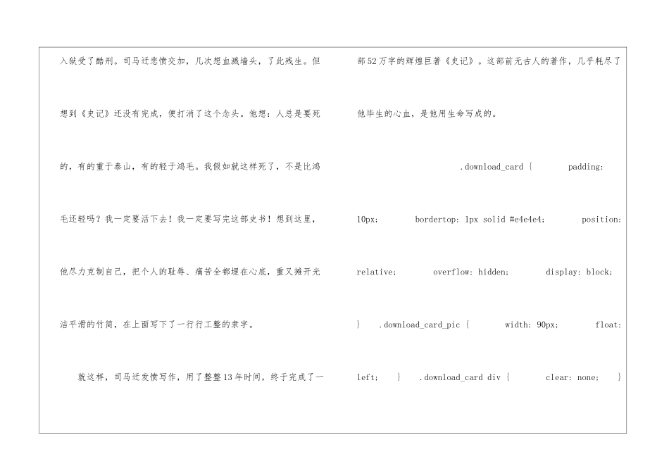 司马迁发愤写《史记》朗读-司马迁发愤写《史记》课文原文-_第2页