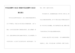 司马迁发愤写《史记》朗读-司马迁发愤写《史记》课文原文-