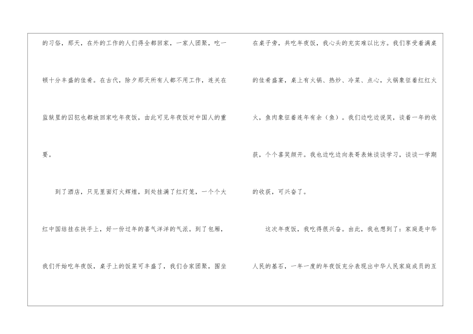 吃年夜饭三年级作文三篇-除夕之夜作文_第2页