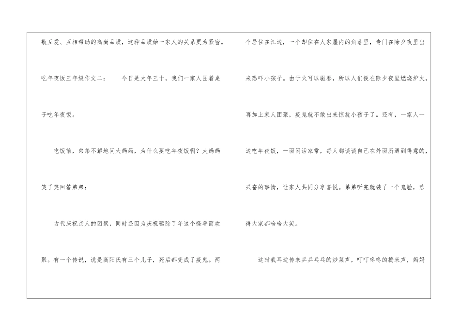 吃年夜饭三年级作文三篇-除夕之夜作文_第3页