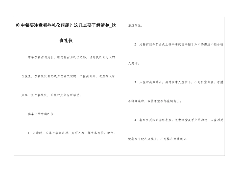吃中餐要注意哪些礼仪问题？这几点要了解清楚-饮食礼仪_第1页
