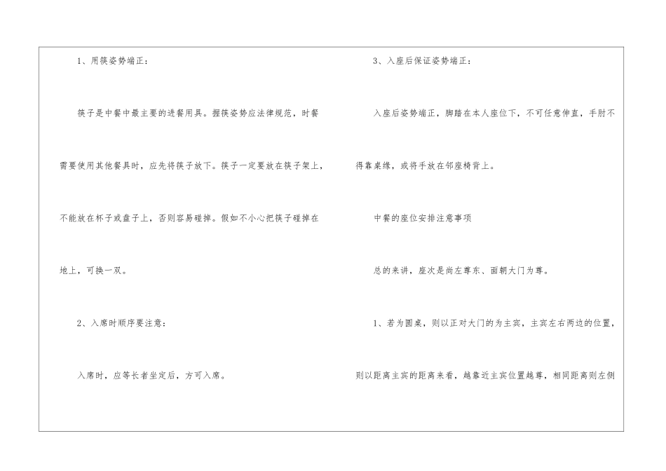 吃中餐要注意哪些礼仪问题？这几点要了解清楚-饮食礼仪_第3页