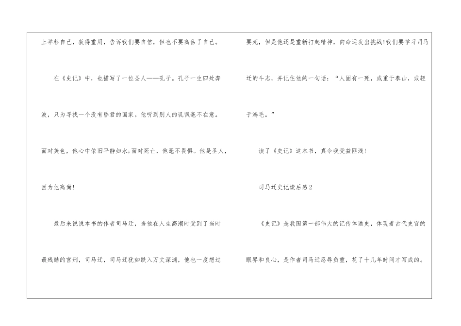 司马迁史记读后感_第2页