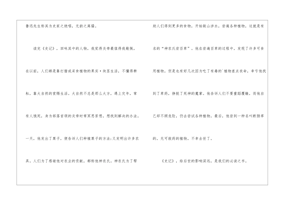 司马迁史记读后感_第3页