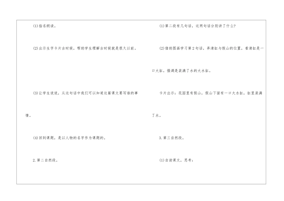 司马光教案设计优秀教案-司马光教案三年级-_第3页