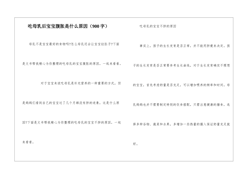 吃母乳后宝宝腹胀是什么原因_第1页