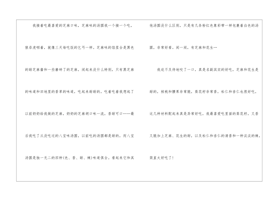 吃汤圆过元宵作文600字5篇_第2页