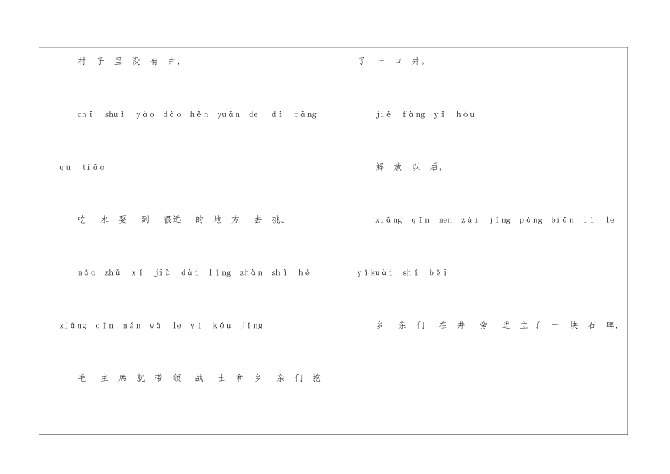 吃水不忘挖井人补充习题答案最新_第2页