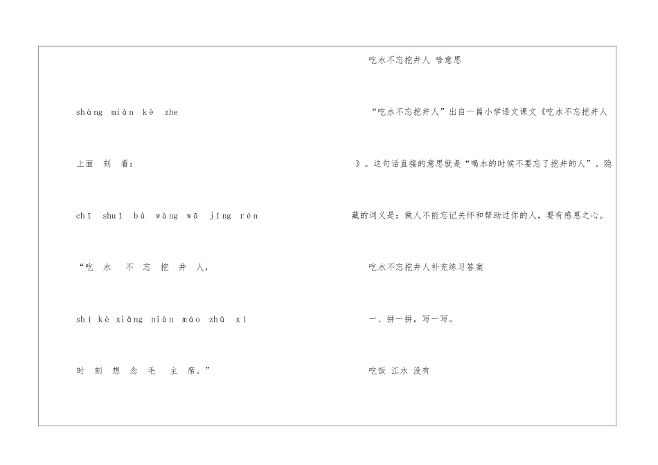 吃水不忘挖井人补充习题答案最新_第3页