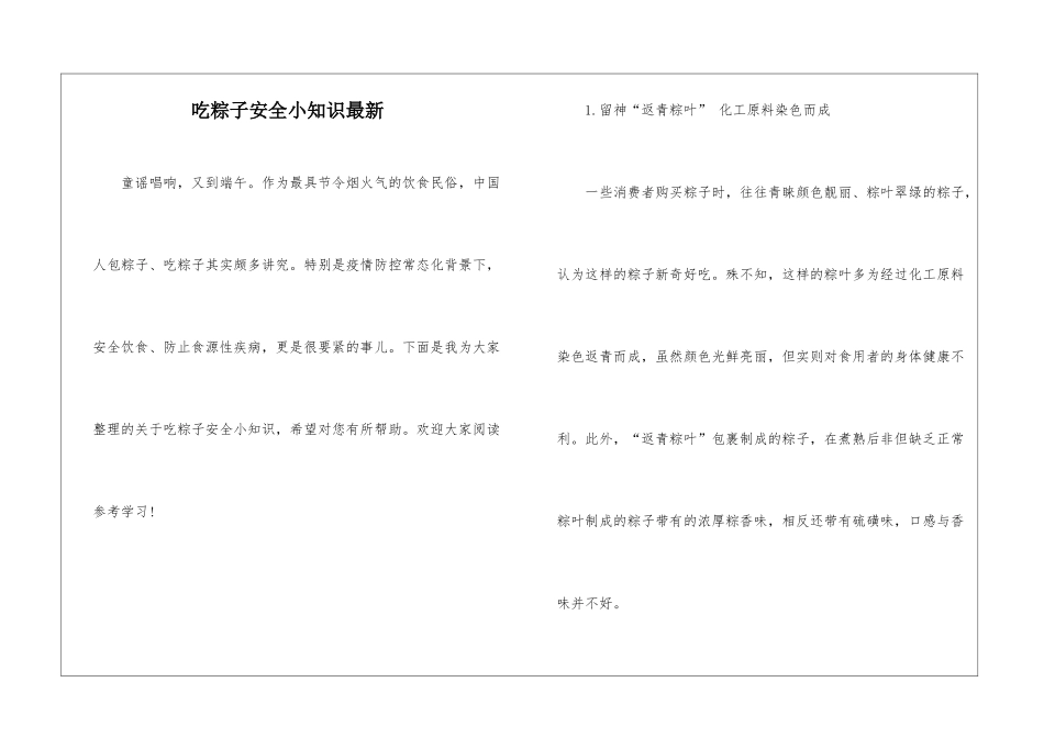 吃粽子安全小知识最新_第1页
