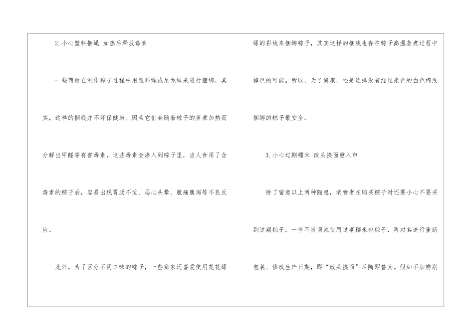 吃粽子安全小知识最新_第2页