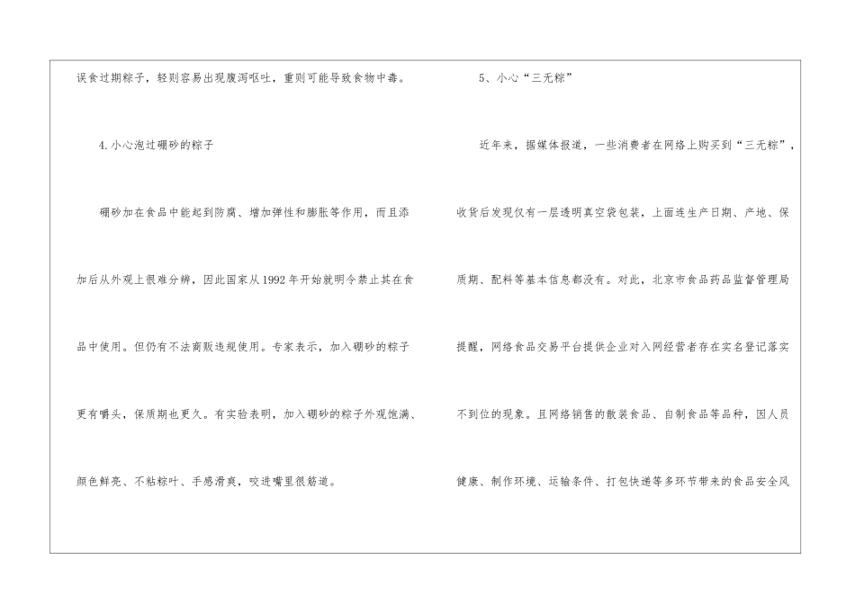 吃粽子安全小知识最新_第3页