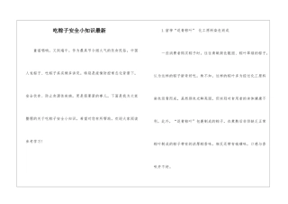 吃粽子安全小知识最新