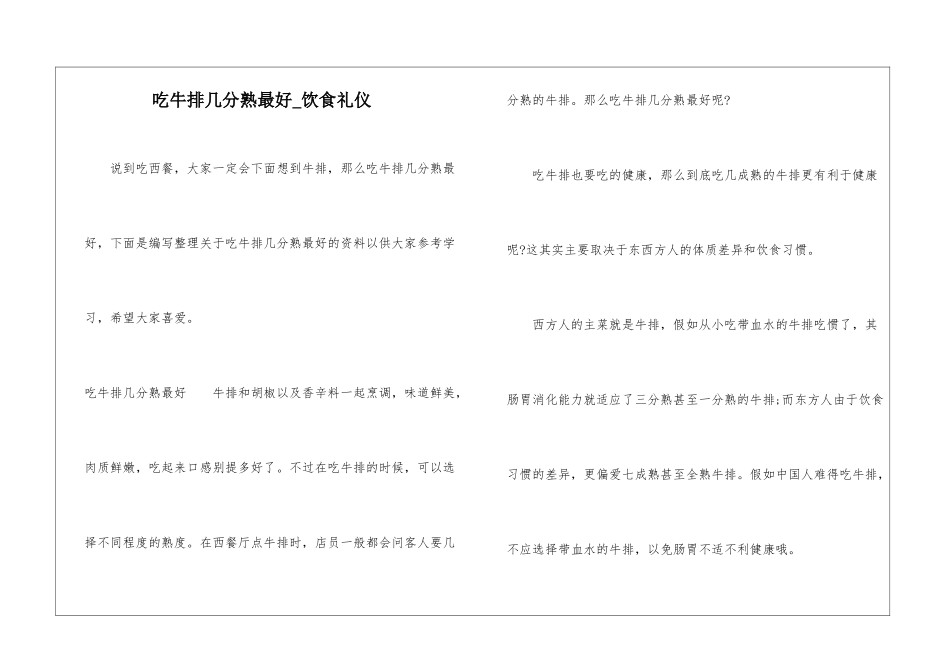 吃牛排几分熟最好-饮食礼仪_第1页
